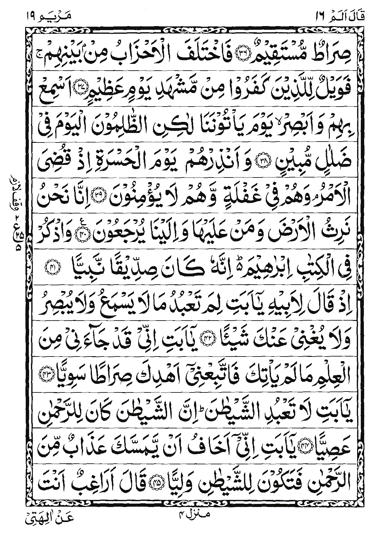 Surah Maryam Page 5